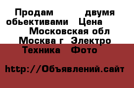 Продам Nex-6 c двумя обьективами › Цена ­ 25 000 - Московская обл., Москва г. Электро-Техника » Фото   